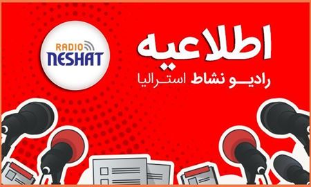 اطلاعیه ..سفارت استرالیا در ایران "آیا ایرانی هستید؟ در استرالیا تحصیل کرده اید؟"
