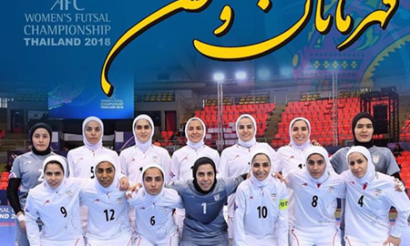 تیم ملی فوتسال بانوان ایران بار دیگر قهرمان آسیا شد