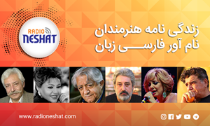  هنرمندان سینما و موسیقی ایران