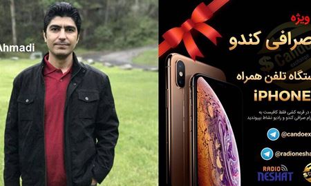      "علی احمدی " از سیدنی استرالیا ، برنده خوش شانس گوشی همراه IPHONE Xs 