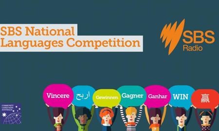  برندگان مسابقه ملی زبان SBS استرالیا معرفی شدند