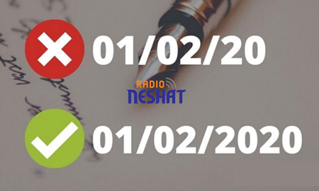 هشدار/ در سال جدید میلادی 2020 تاریخ را بصورت ناقص ننویسید