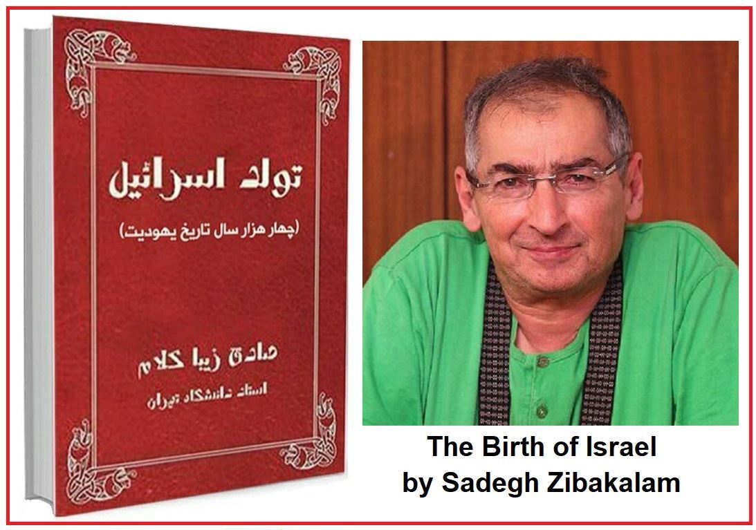 تولد اسرائیل، اثر صادق زیبا کلام قسمت (40)