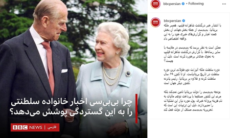 شکایت از بی‌بی‌سی به دلیل ‍پوشش مرگ شاهزاده فیلیپ