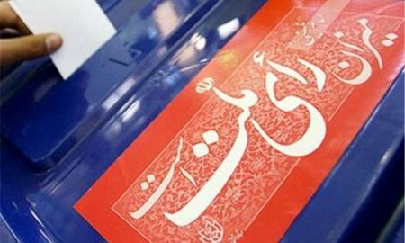 شرط سنی 40 تا 75 سال برای کاندیداهای ریاست جمهوری ایران