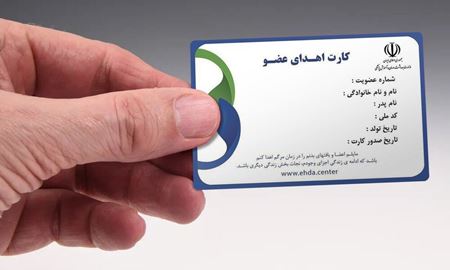 کارت اهدای عضو در ایران وجاهت قانونی ندارد