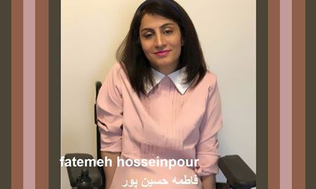  حضور افراد دارای معلولیت در جامعه را درک کنیم/دست نوشته ای از فاطمه حسین پور 