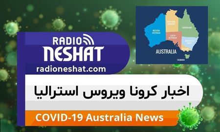 اخبار کرونا ویروس استرالیا -  6 ژانویه 2022