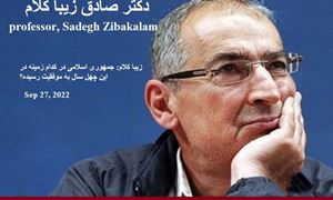  آیا راه حل مردم ایران، انقلاب دیگری است؟/دکتر صادق زیباکلام ،استاد دانشگاه تهران