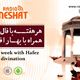 فال حافظ این هفته/ تفالی بر حافظ همراه با بهار افشار در رادیو نشاط/ 29 ژانویه 2023
