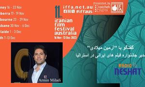 گفتگو با "آرمین میلادی" مدیر جشنواره فیلم های ایرانی در استرالیا/- يازدهمين دوره جشنواره فیلمهای ایرانیِ استرالیا، از ١٦ نوامبر تا ١٣ دسامبر ٢٠٢٣ در شش شهر بزرگ استرالیا برگزار می‌شود