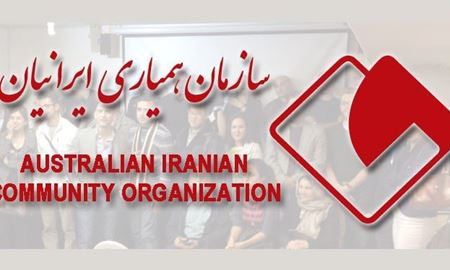 نامه سازمان‌های ایرانی به آنتونی‌آلبانیز در خصوص اصلاحیه مهاجرتی جدید