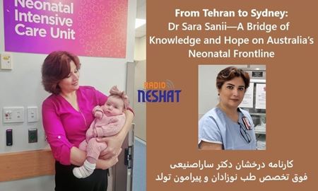 از تهران تا سیدنی؛ دکتر سارا صنیعی، پلی میان دانش و امید در خط مقدم حیات نوزادان استرالیا