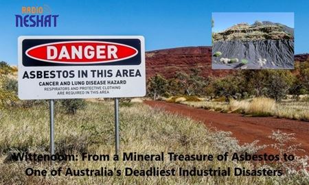 ویتنوم: از گنجینه معدنی آزبست تا یکی از مرگبارترین فجایع صنعتی استرالیا