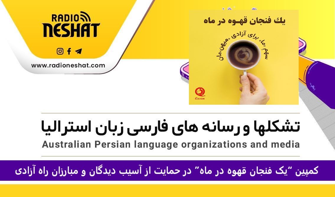 فراخوان عمومی : یک فنجان قهوه در ماه، همراه با جنبش زن زندگی آزادی فراخوان عمومی : یک فنجان قهوه در ماه، همراه با جنبش زن زندگی آزادی