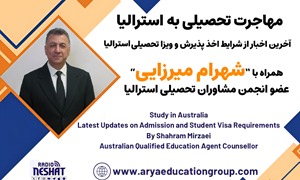 با توجه به افزایش تعداد دانشجویان ایرانی علاقمند به تحصیل در استرالیا در سال‌های اخیر و همچنین با توجه به تغییراتی که اخیراً در سیستم ارزیابی پرونده‌های ویزای تحصیلی استرالیا صورت گرفته تصمیم گرفتیم که سری جلسات اطلاع رسانی بطور خاص در زمینه مهاجرت تحصیلی به استرالیا بصورت ماهانه را در رادیو برگزار کنیم.