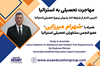 Picture of اعزام دانشجو به استرالیا 