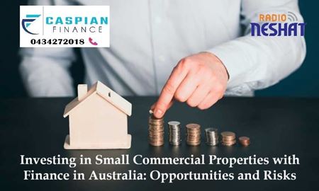 سرمایه‌گذاری در املاک تجاری کوچک با وام در استرالیا: فرصت‌ها و ریسک‌ها
