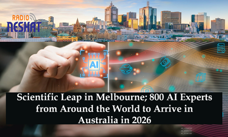 جهش علمی در ملبورن؛ ۸۰۰ نخبه هوش مصنوعی از سراسر جهان در سال ۲۰۲۶ وارد استرالیا می‌شوند