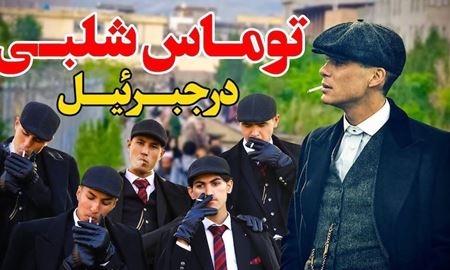 بازداشت چهار جوان به جرم تقلید از شخصیت‌های سریال انگلیسی "پیکی بلایندرز" در افغانستان