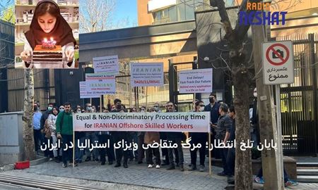 مرگ یک داروساز ایرانیِ متقاضی مهاجرت به استرالیا در حملات اخیر؛ صدای معترضان به تأخیر ویزاها بلندتر شد